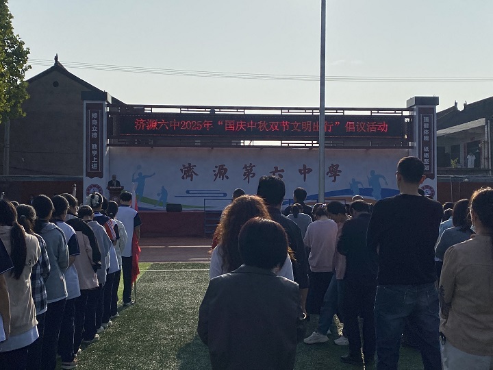 1759135139104481.jpg 2025年9月29日,济源六中创建办在升旗仪式上开展2025年“国庆中秋双节文明出行”倡议活动。.jpg