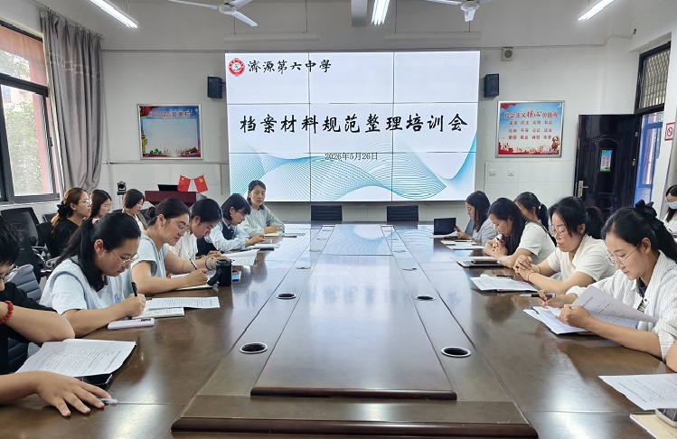 2026年5月26日，济源六中在小会议室召开档案材料规范整理培训会。.jpg